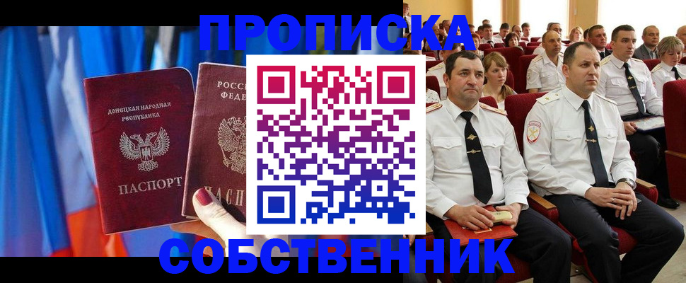 прописка 2025 в Зуевке